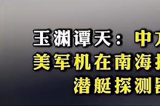 伊万：每次集训会招2-3名新球员考察，这一期国家队肯定有新面孔